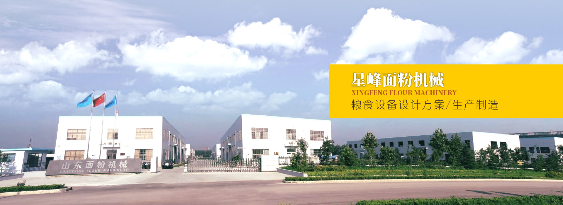 山東泗水鑫峰面粉機(jī)械有限公司銷售分公司