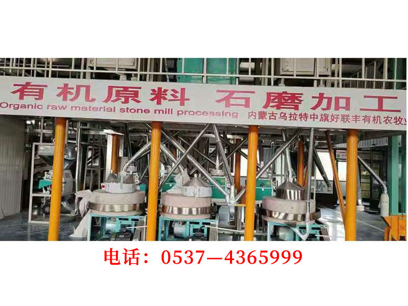 5+3高架石磨設備